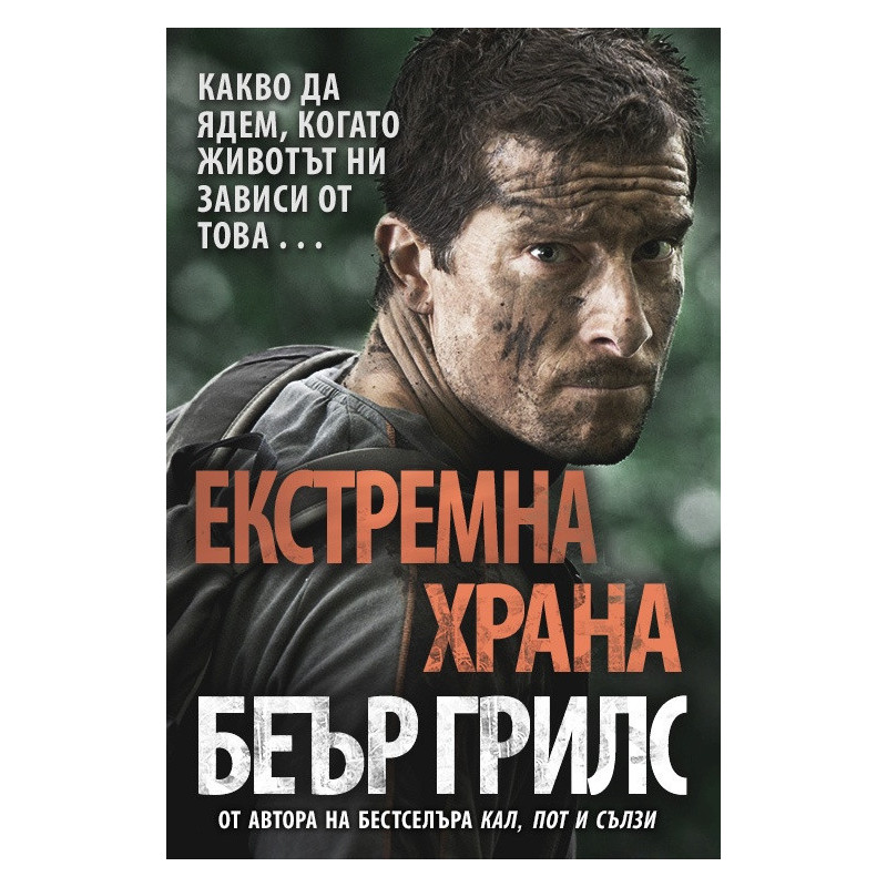 Екстремна храна
