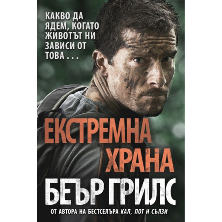 Екстремна храна