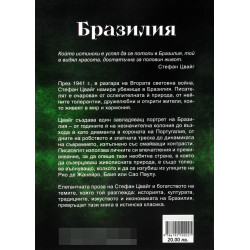 Бразилия. Страна на бъдещето