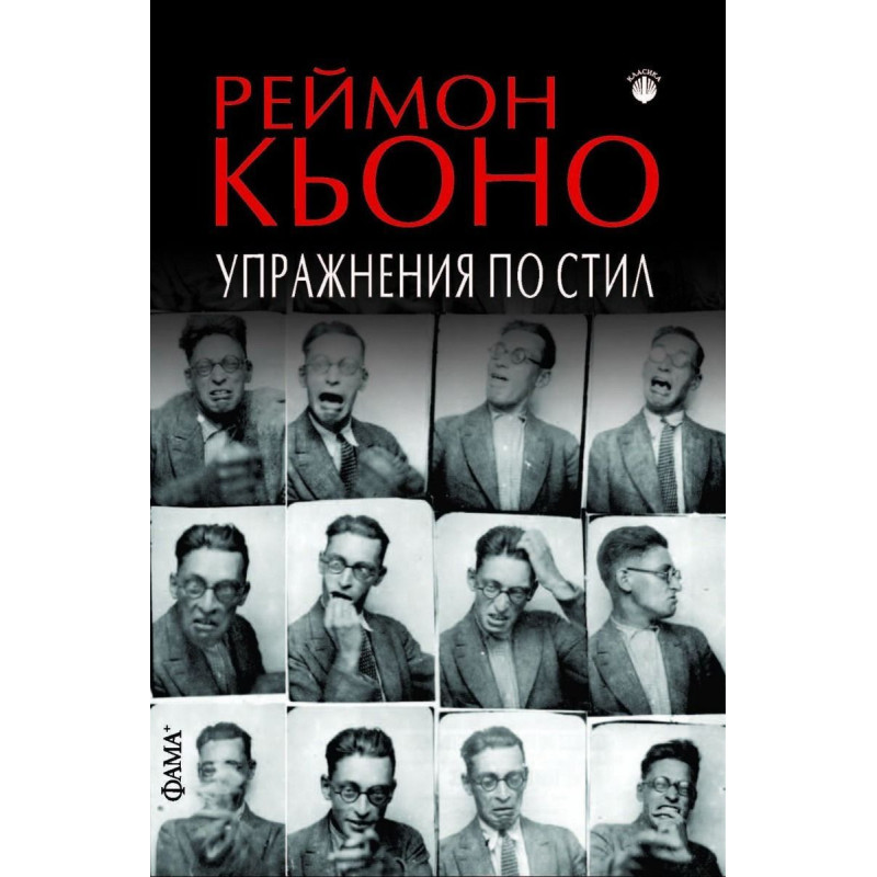 Упражнения по стил