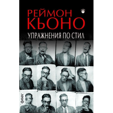 Упражнения по стил
