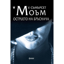 Острието на бръснача