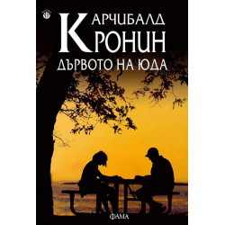 Дървото на Юда