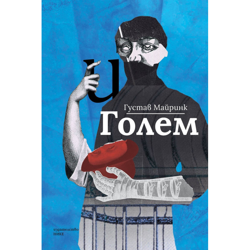 Голем