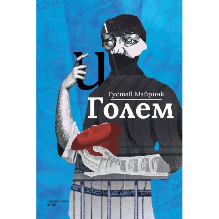 Голем