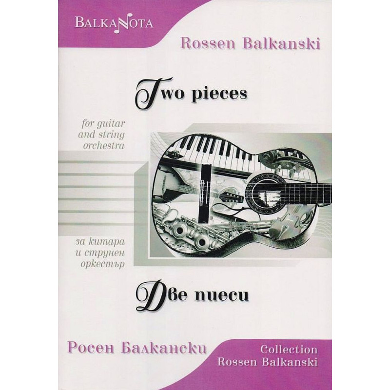 Two pieces for guitar and string orchestra / Две пиеси за китара и струнен оркестър