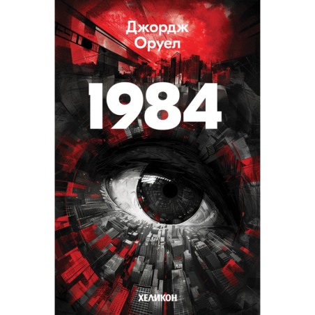 1984