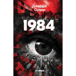 1984