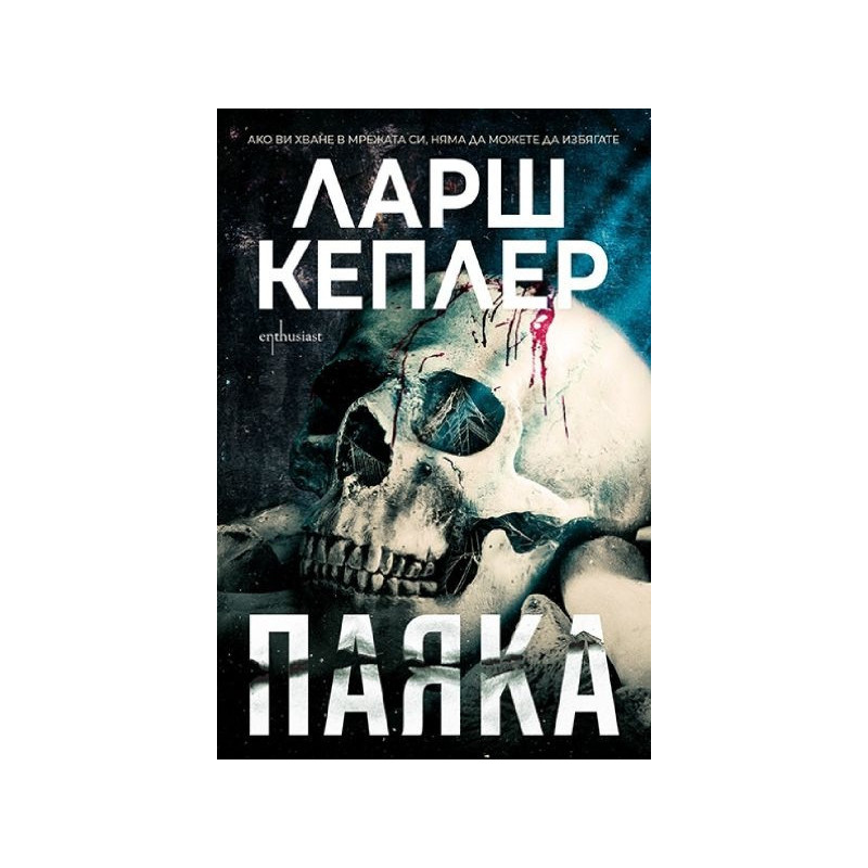 Паяка
