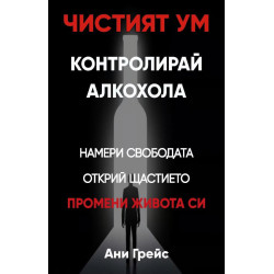 Чистият ум