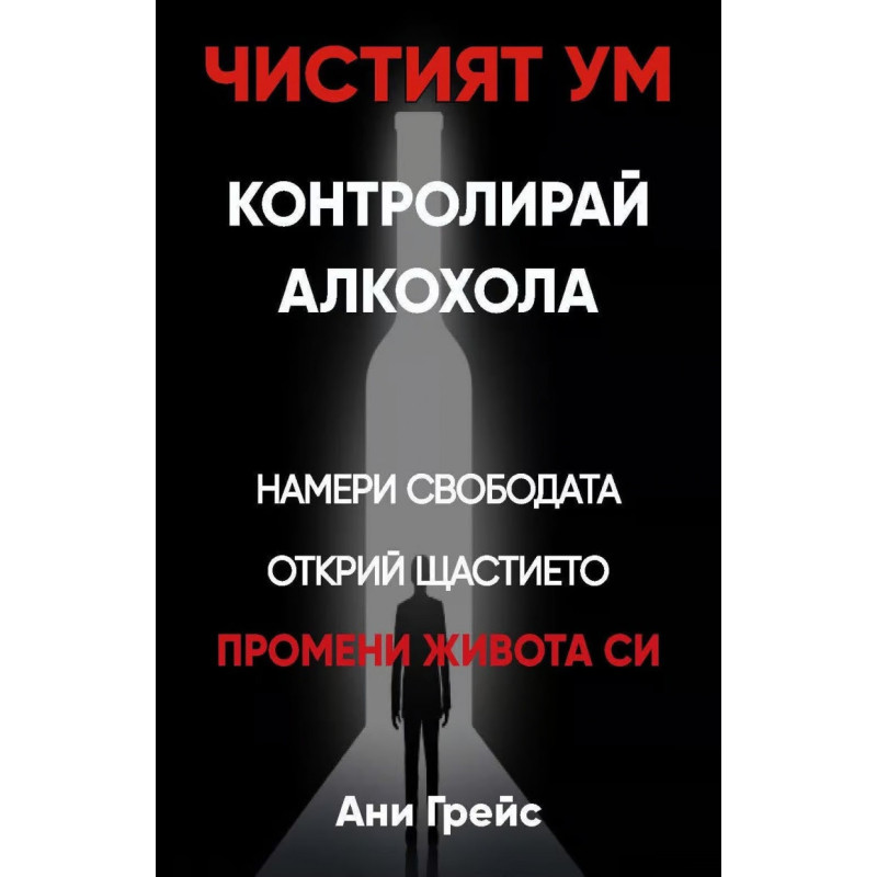 Чистият ум