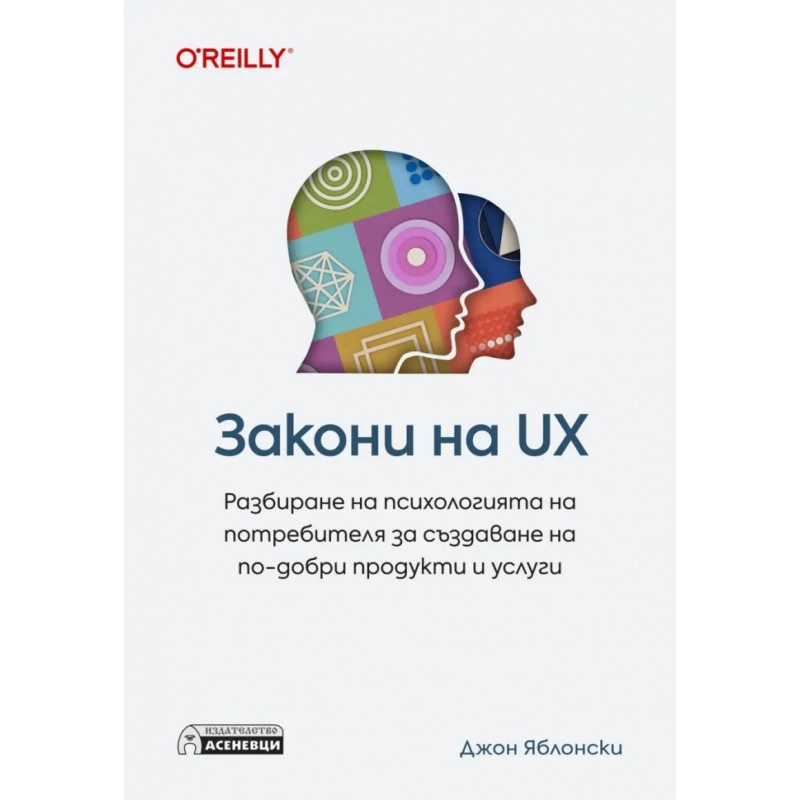 Закони на UX
