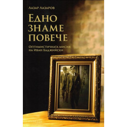 Едно знаме повече