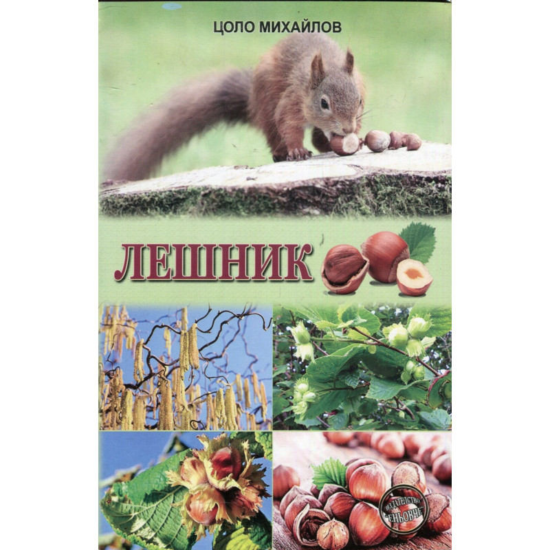 Лешник