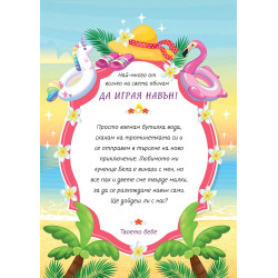 Аз съм твоето бебе: Игри навън