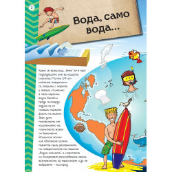 Атлас на морския свят