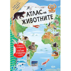 Атлас на животните