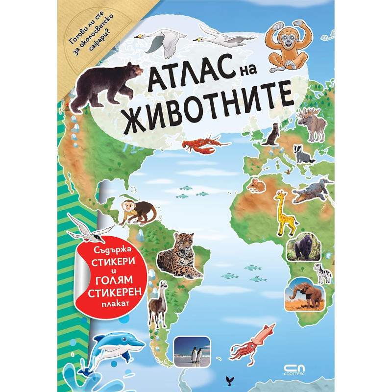 Атлас на животните