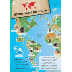 Атлас на животните