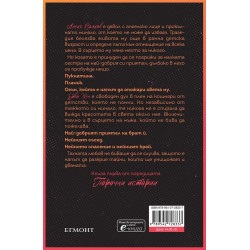 Порочна любов Кн.1 от Порочни истории