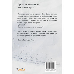 Попитайте Сара Грос