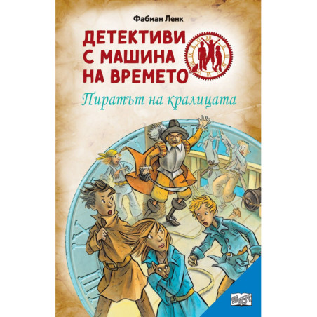 Детективи с машина на времето: Пиратът на кралицата