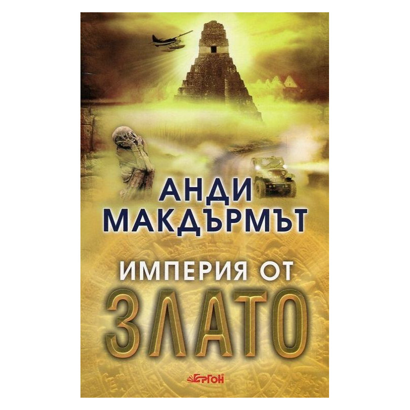 Империя от злато