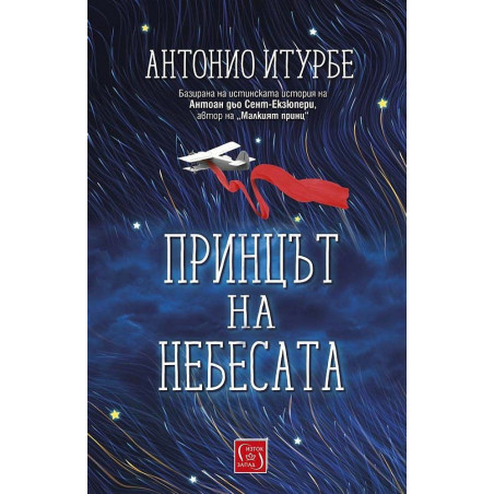 Принцът на небесата