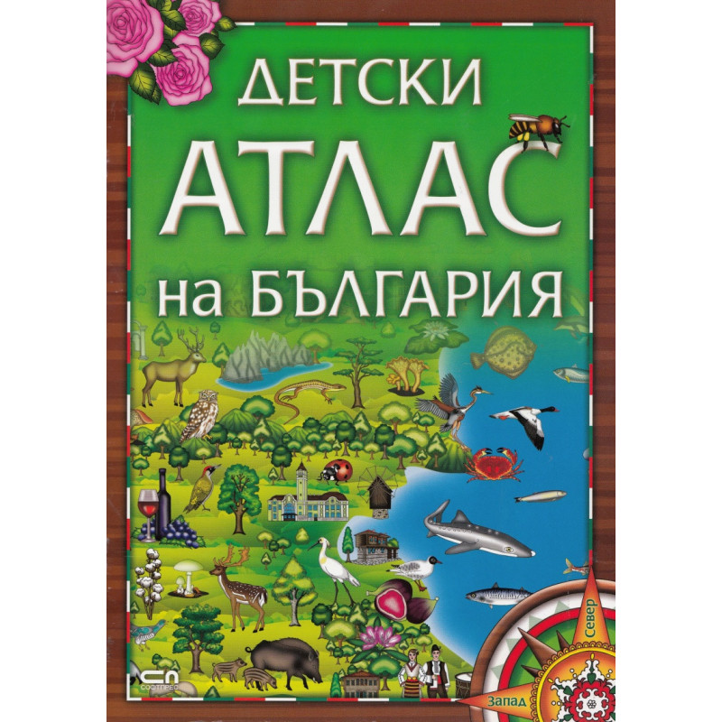 Детски атлас на България