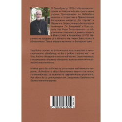 С нас е Бог. Въпроси на християнския живот и вяра