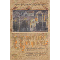 Царствено свещенство