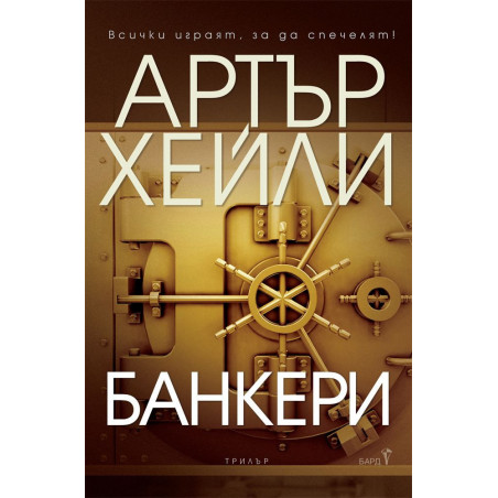 Банкери