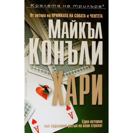 Хари