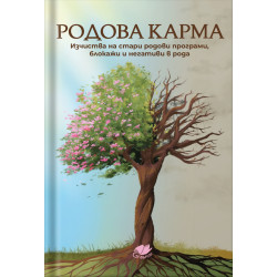 Родова карма