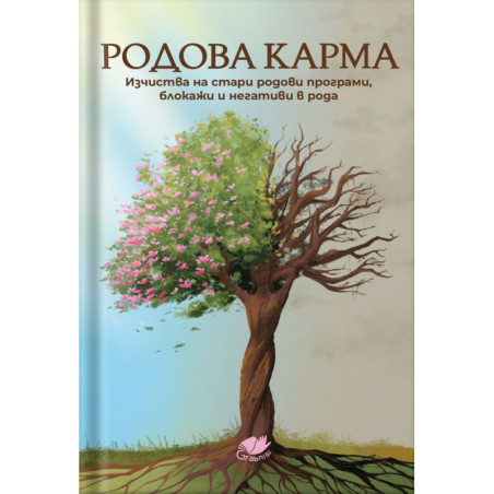 Родова карма
