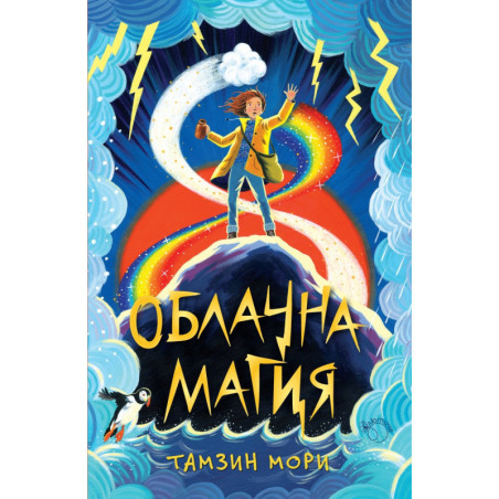 Облачна магия