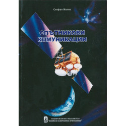 Спътникови комуникации