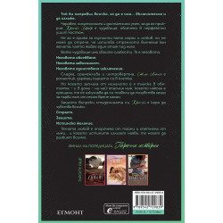 Порочни лъжи (Порочни истории 4)