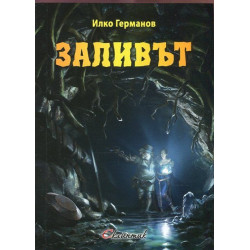 Заливът Кн.2 от поредицата "Голямото отвън"