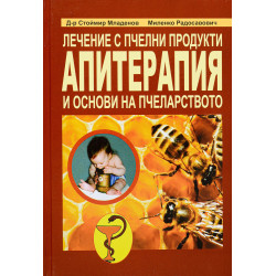 Апитерапия
