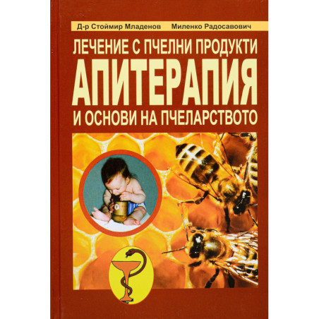 Апитерапия
