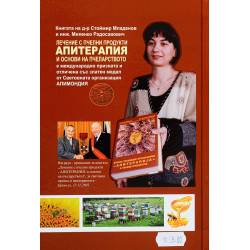 Апитерапия