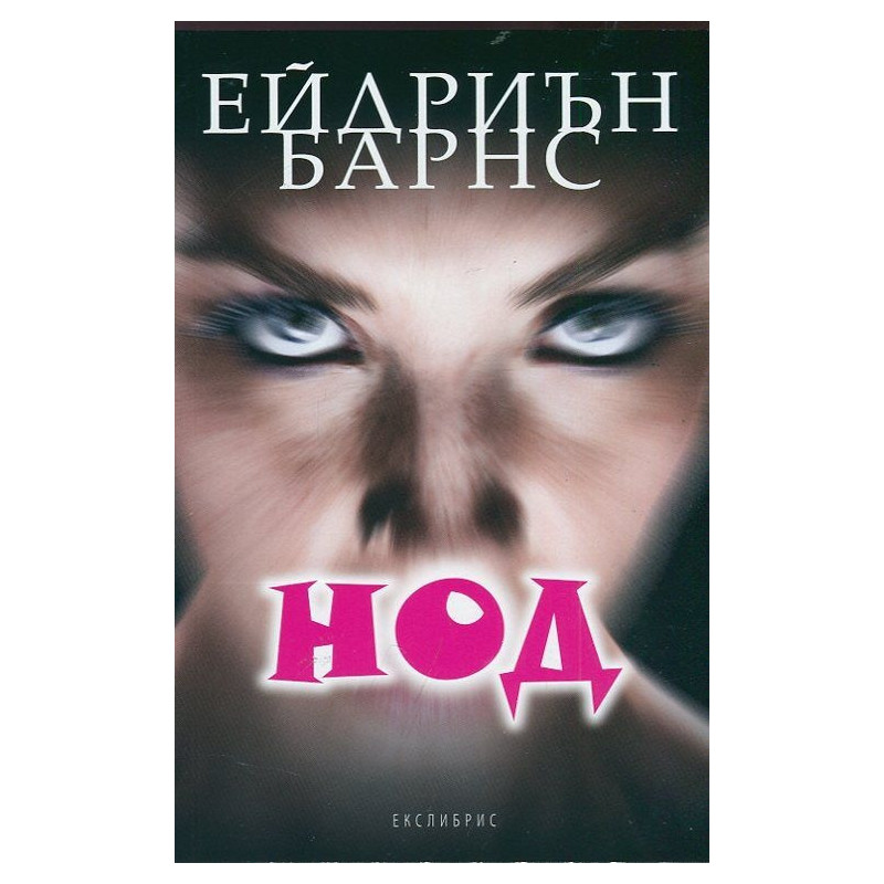 Нод