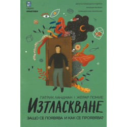 Изтласкване. Защо се появява и как се проявява?