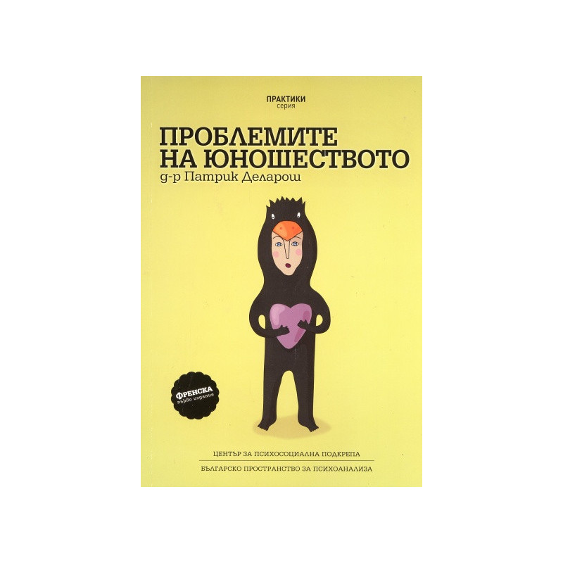 Проблемите на юношеството