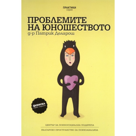 Проблемите на юношеството