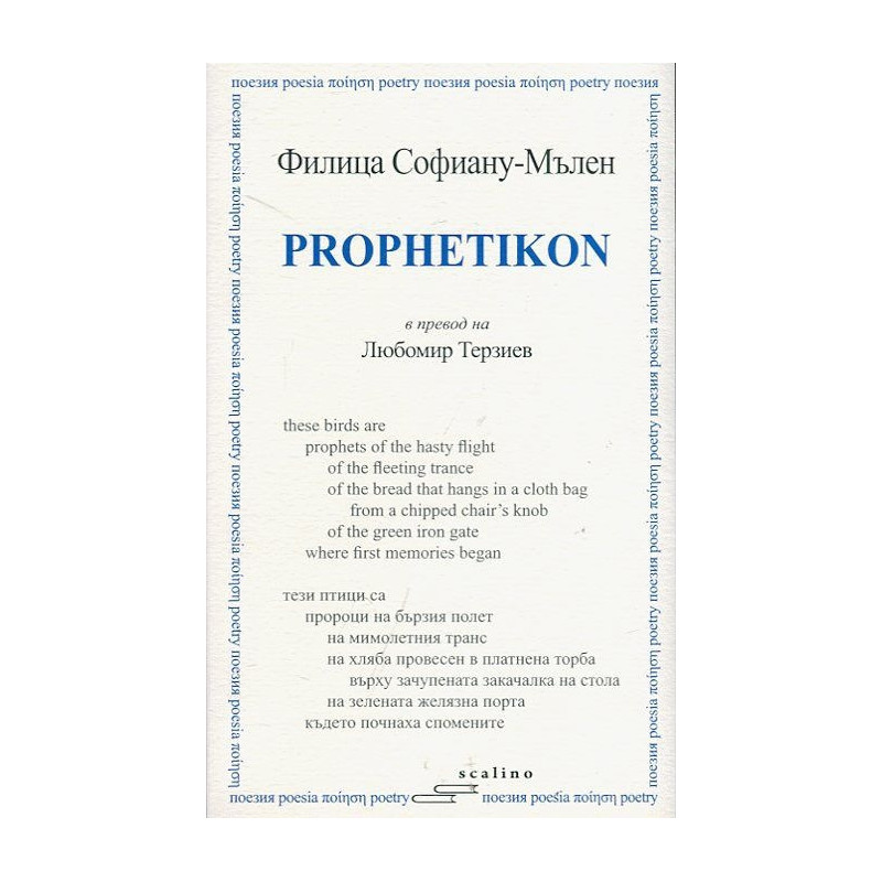 Prophetikon
