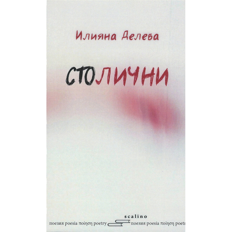 Сто лични