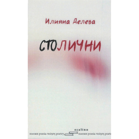 Сто лични