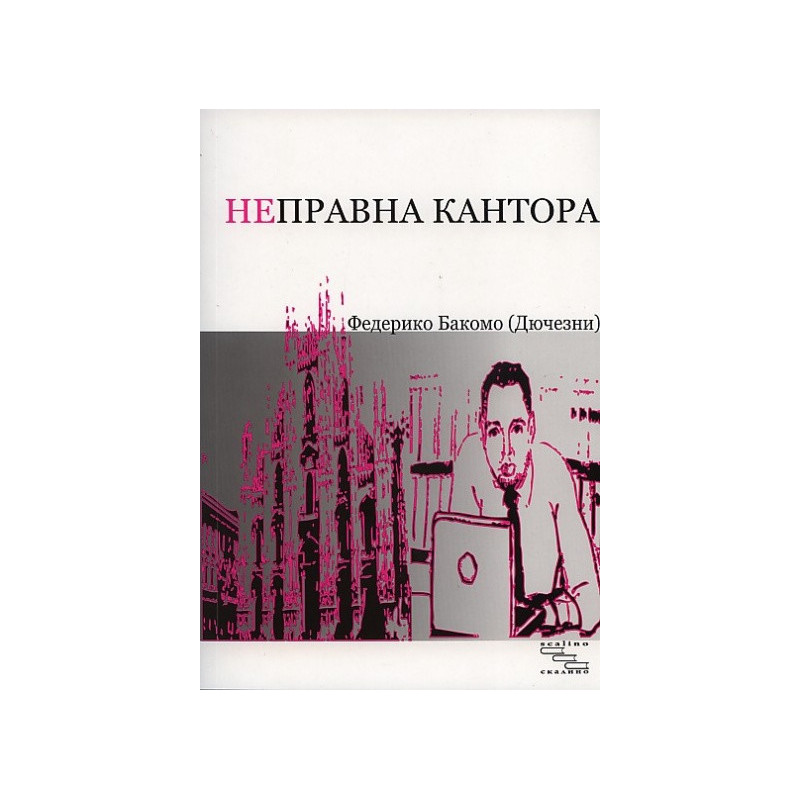 Неправна кантора